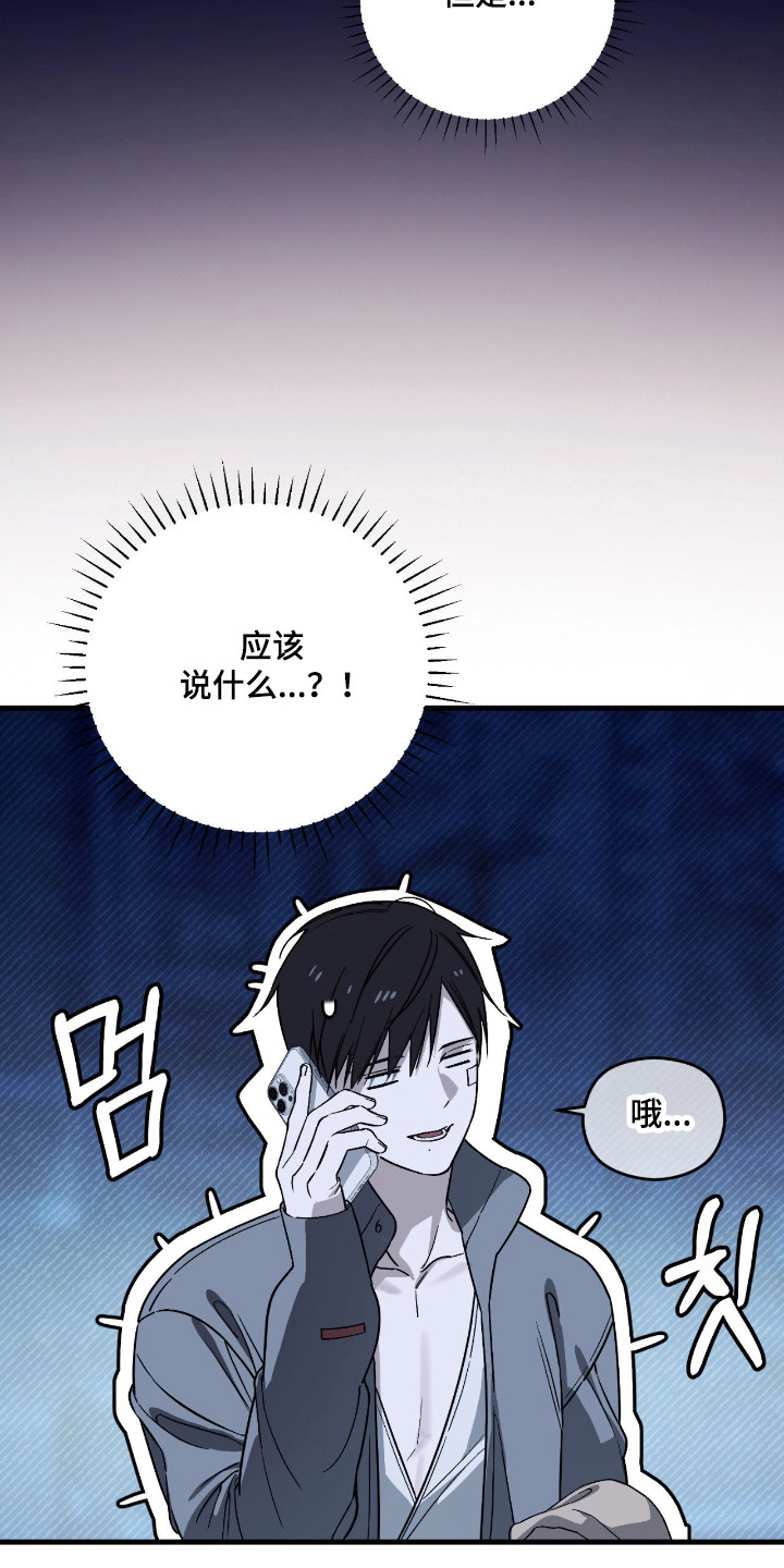 能力者禁猎区漫画,第63章：晚安2图