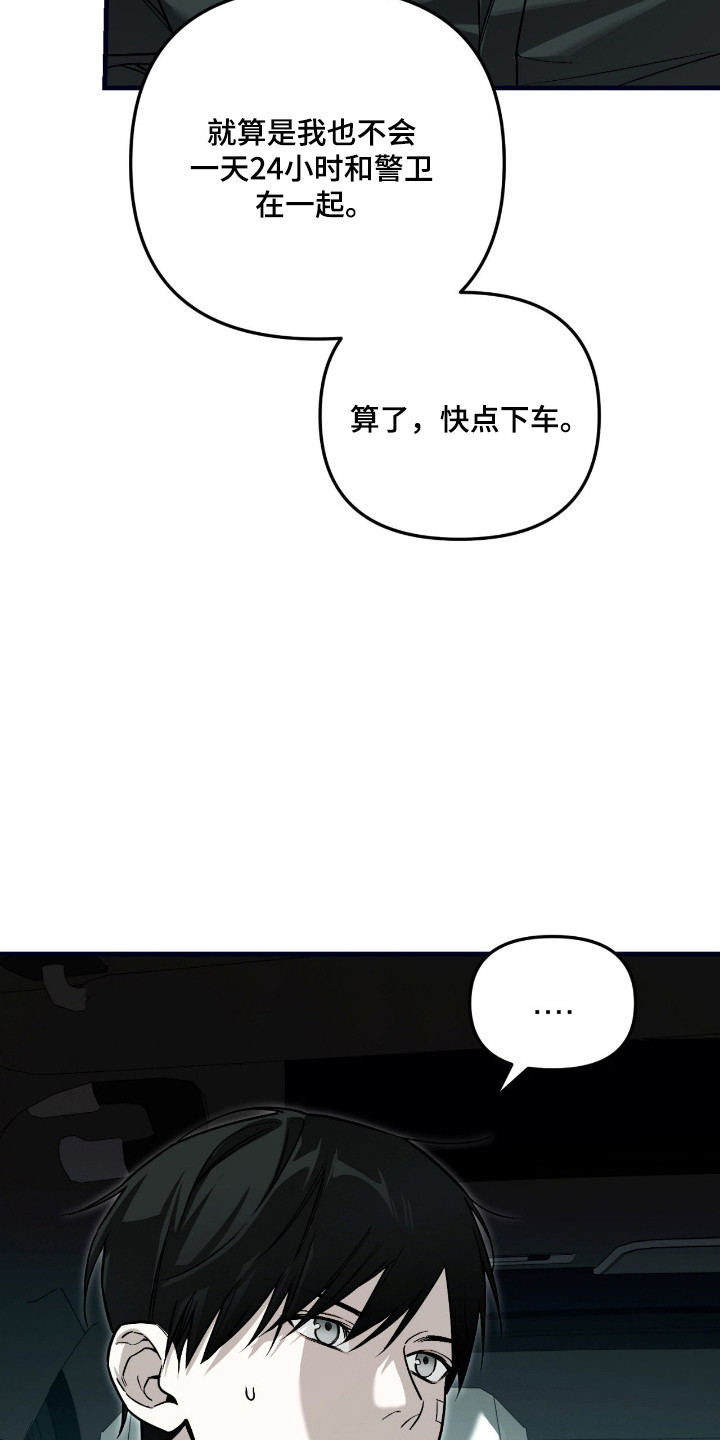 能力者禁猎区漫画,第63章：晚安4图