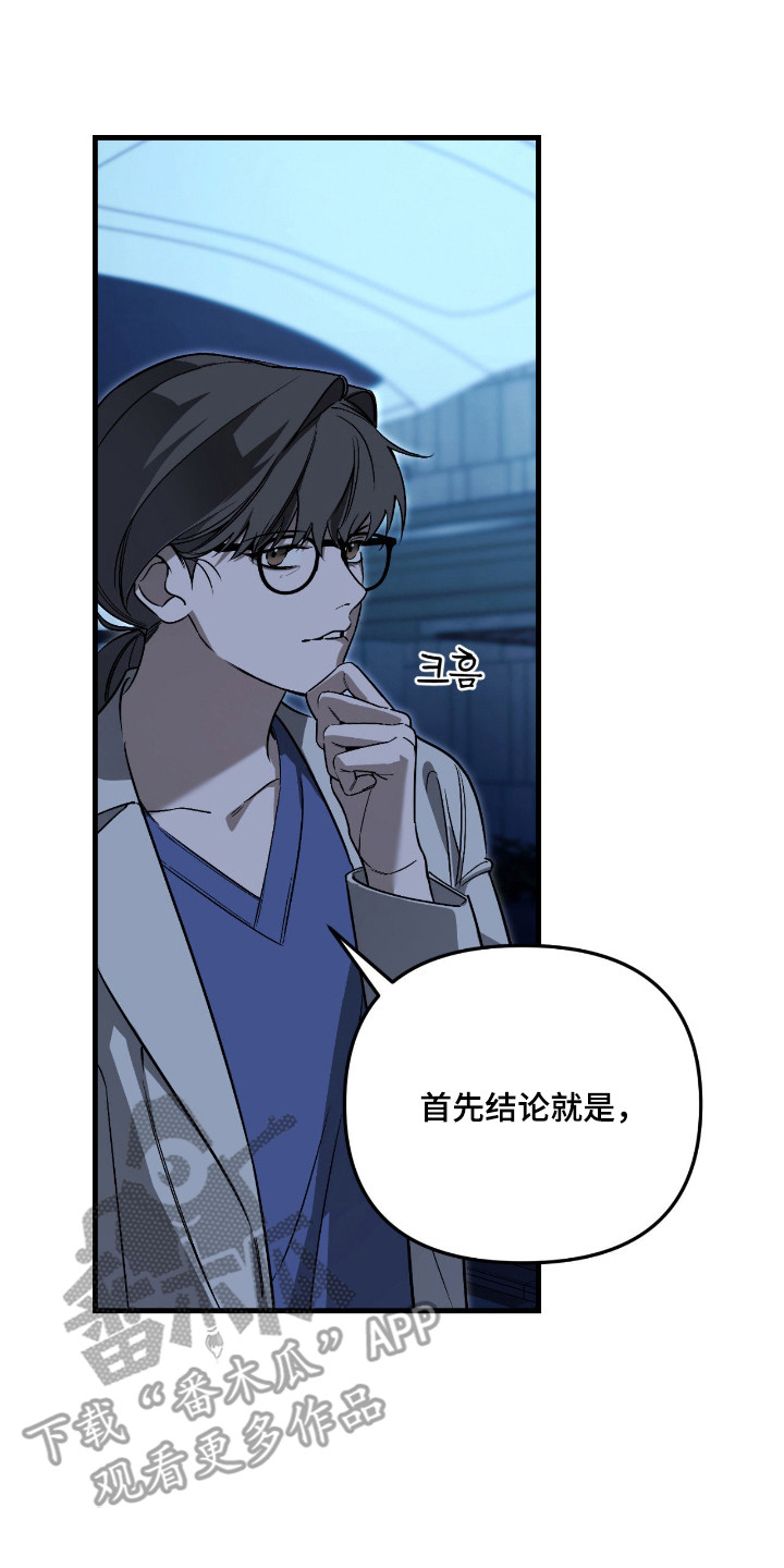 能力者禁猎区漫画,第60章：注意事项2图