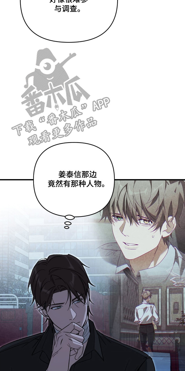 能力者禁猎区漫画,第58章：气氛凝固5图