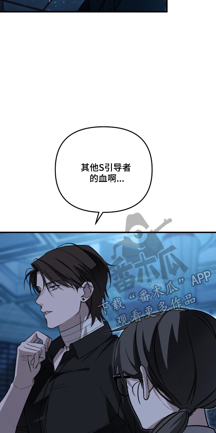 能力者禁猎区漫画,第61章：礼物5图