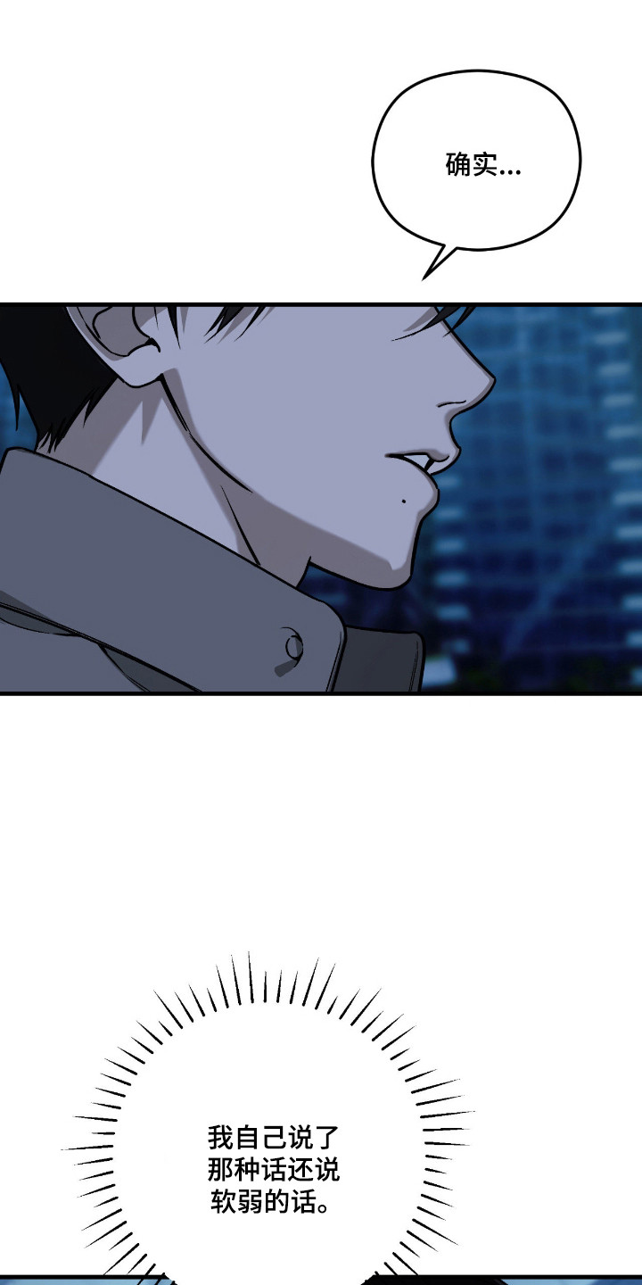 能力者禁猎区漫画,第62章：事情解决4图