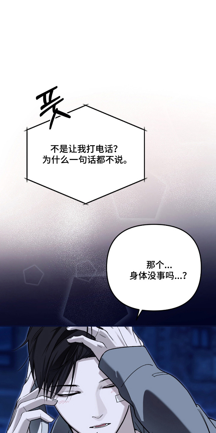 能力者禁猎区漫画,第63章：晚安3图