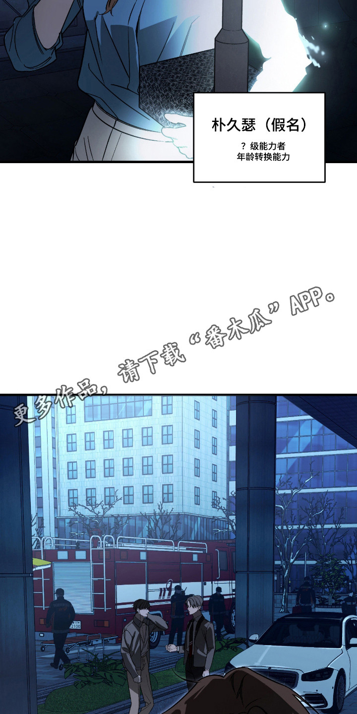 能力者禁猎区漫画,第61章：礼物1图