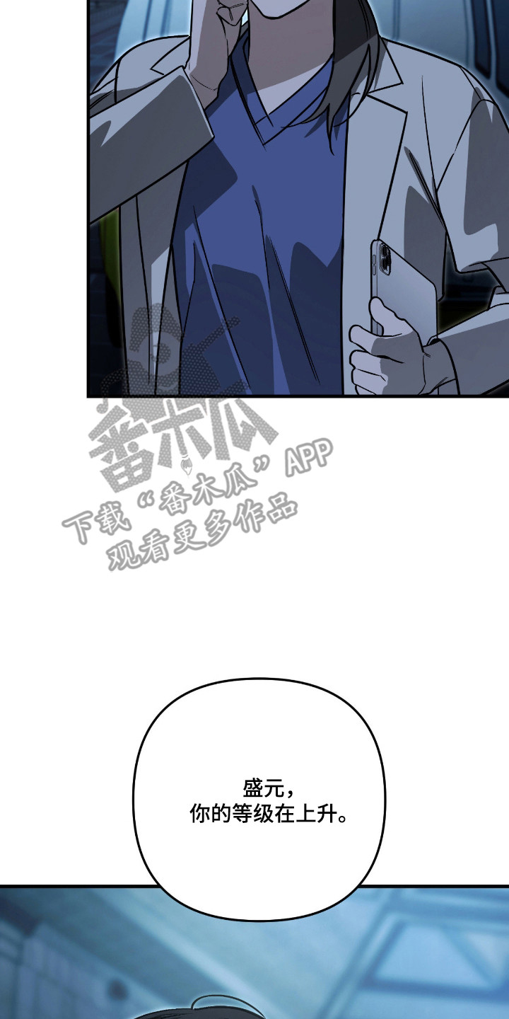 能力者禁猎区漫画,第60章：注意事项5图