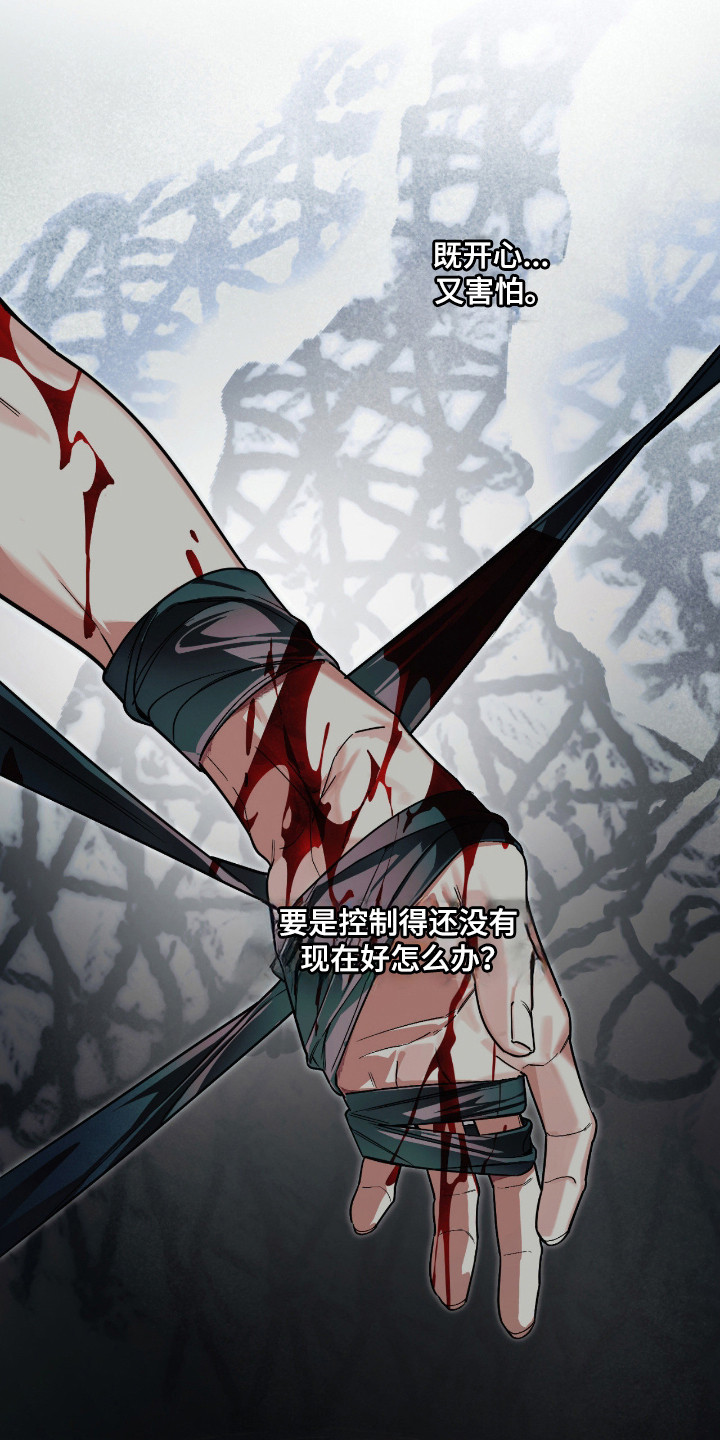 能力者禁猎区漫画,第62章：事情解决3图