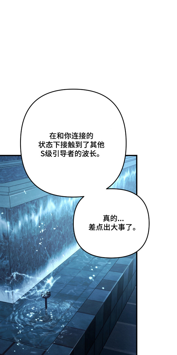 能力者禁猎区漫画,第61章：礼物4图