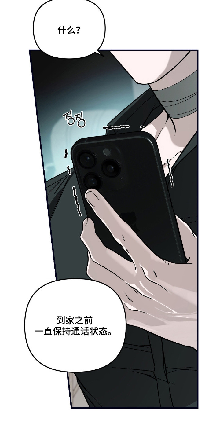 能力者禁猎区漫画,第63章：晚安5图