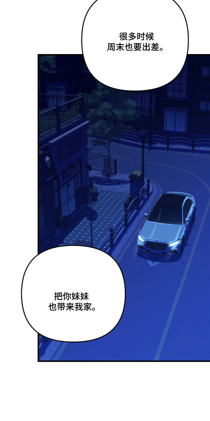 能力者禁猎区漫画,第63章：晚安1图