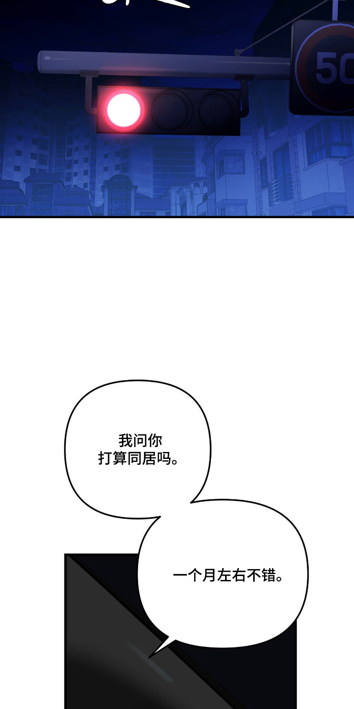能力者禁猎区漫画,第63章：晚安3图