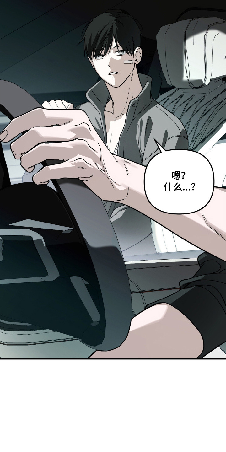 能力者禁猎区漫画,第63章：晚安5图