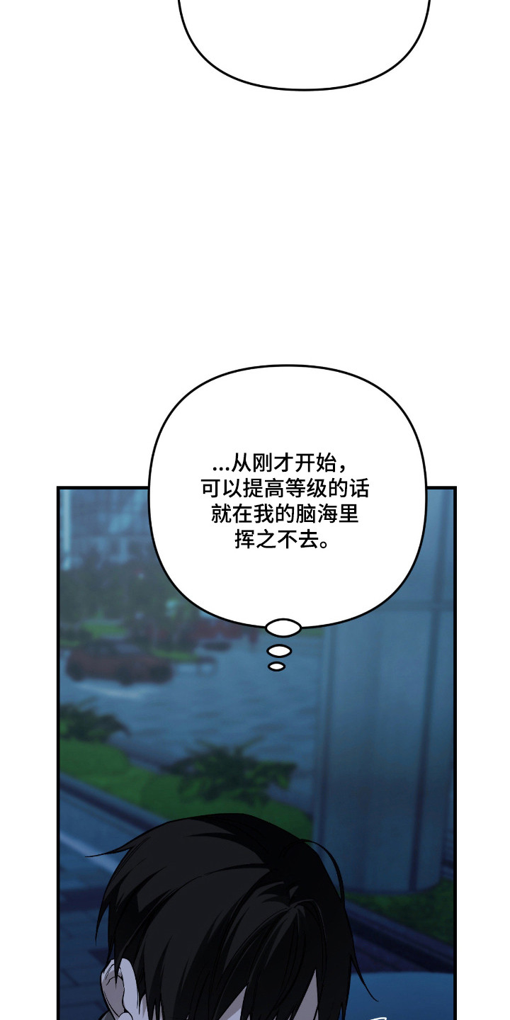 能力者禁猎区漫画,第62章：事情解决4图