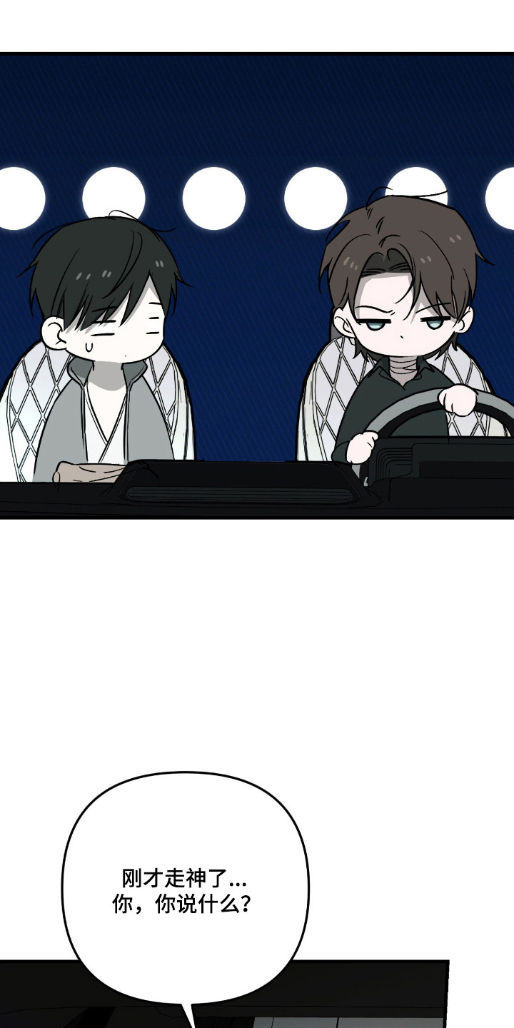 能力者禁猎区漫画,第63章：晚安1图
