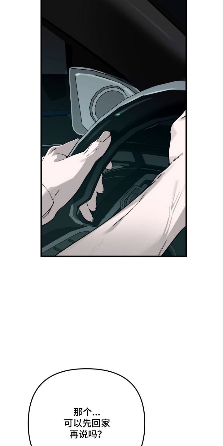 能力者禁猎区漫画,第63章：晚安4图
