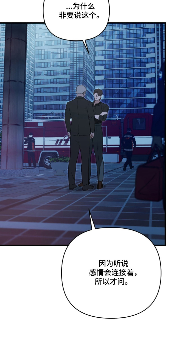 能力者禁猎区漫画,第58章：气氛凝固1图