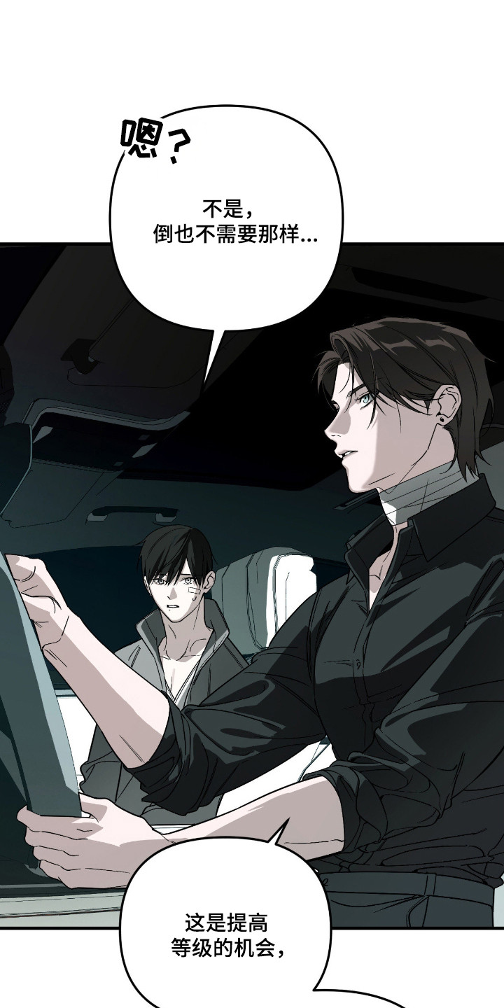 能力者禁猎区漫画,第63章：晚安2图