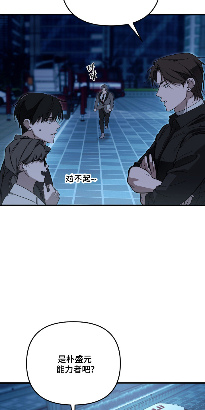 能力者禁猎区漫画,第60章：注意事项1图