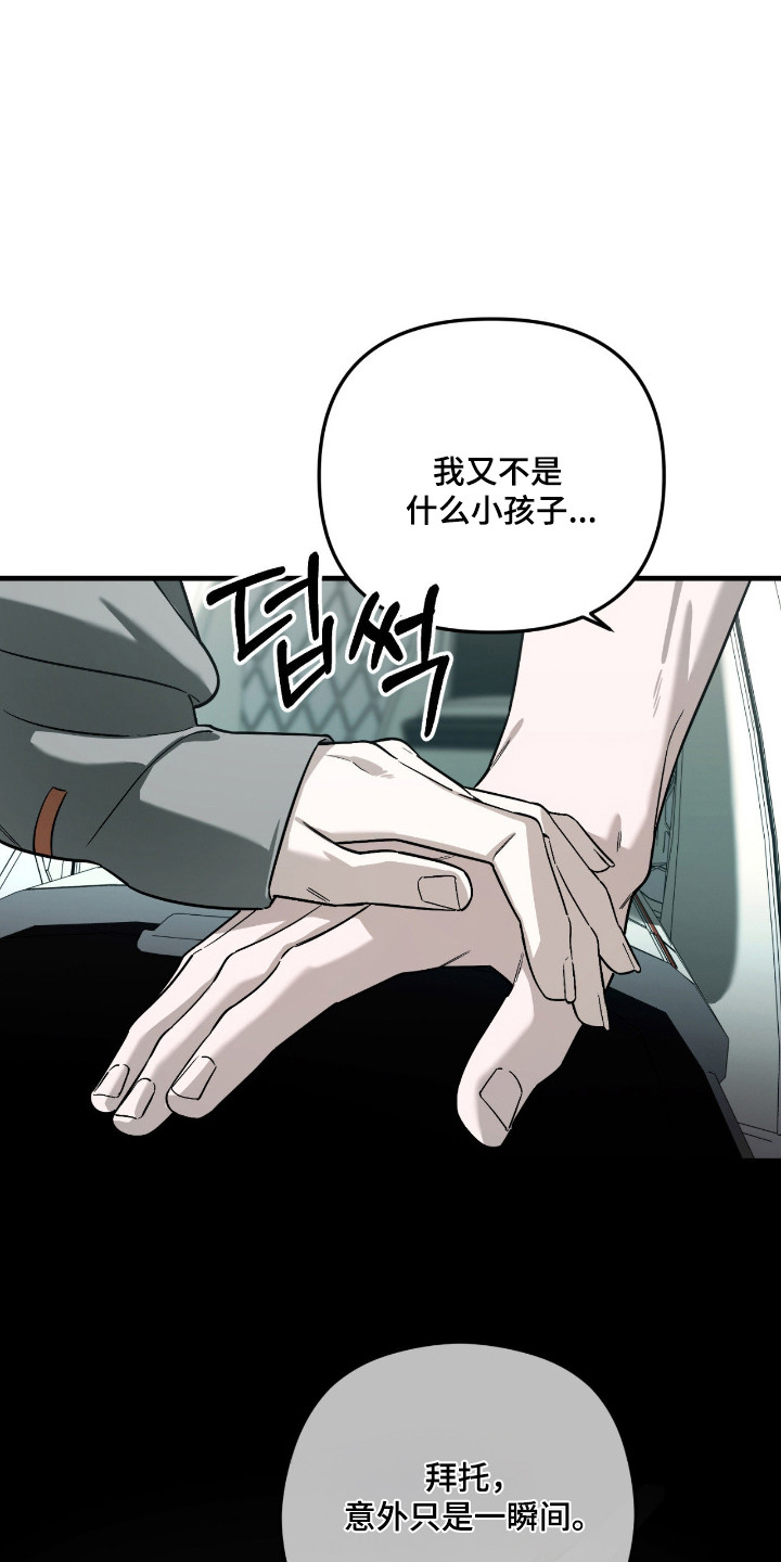 能力者禁猎区漫画,第63章：晚安1图