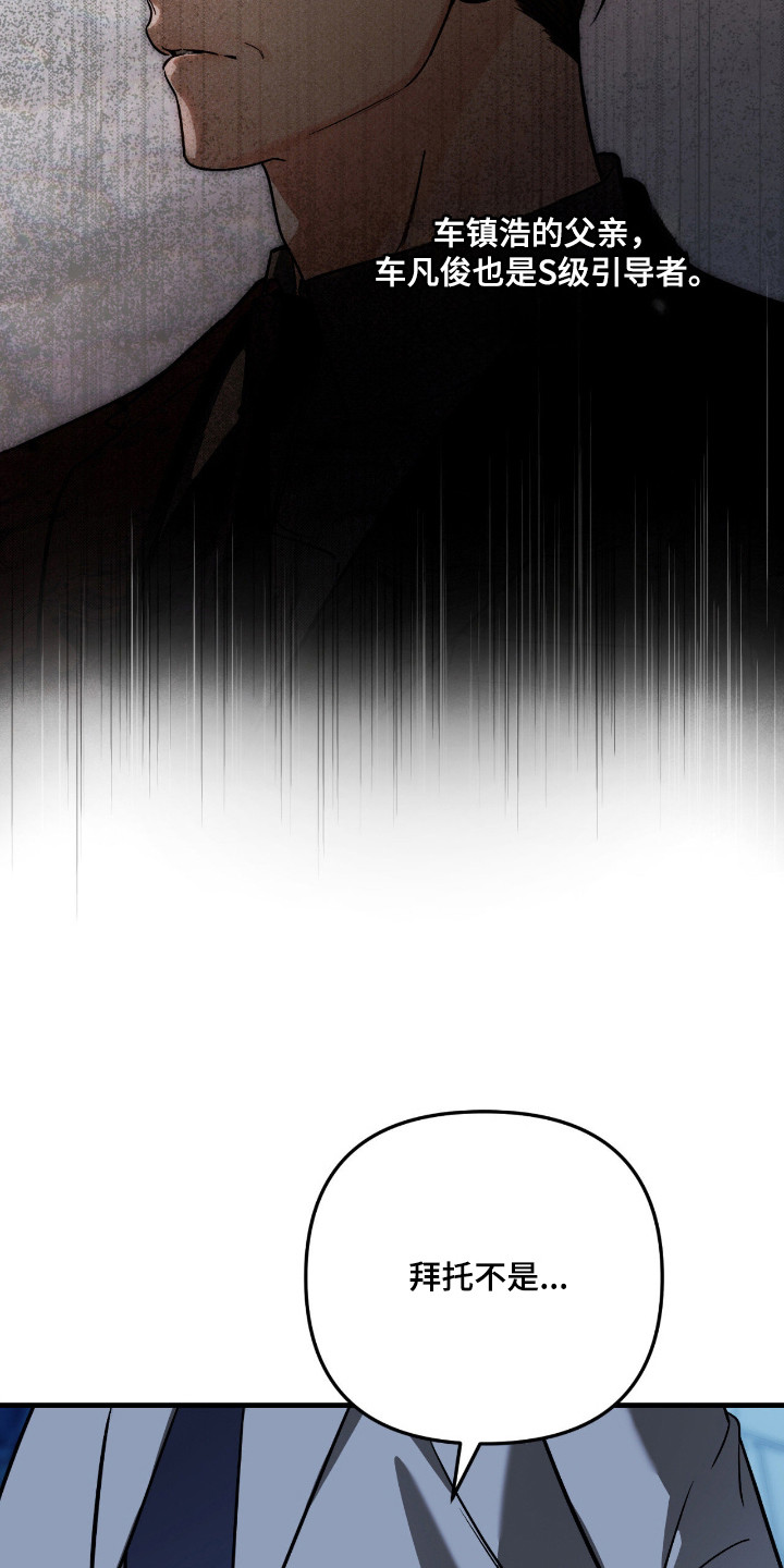 能力者禁猎区漫画,第61章：礼物3图
