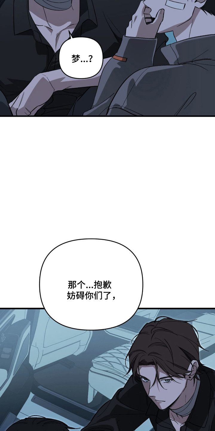 能力者禁猎区漫画,第59章：那个梦3图