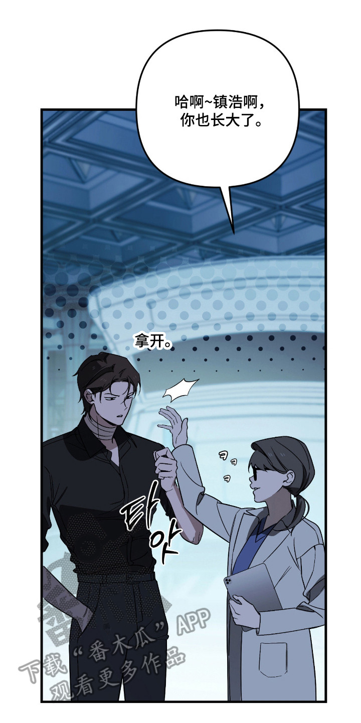 能力者禁猎区漫画,第61章：礼物2图