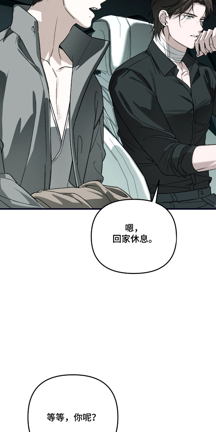 能力者禁猎区漫画,第63章：晚安2图