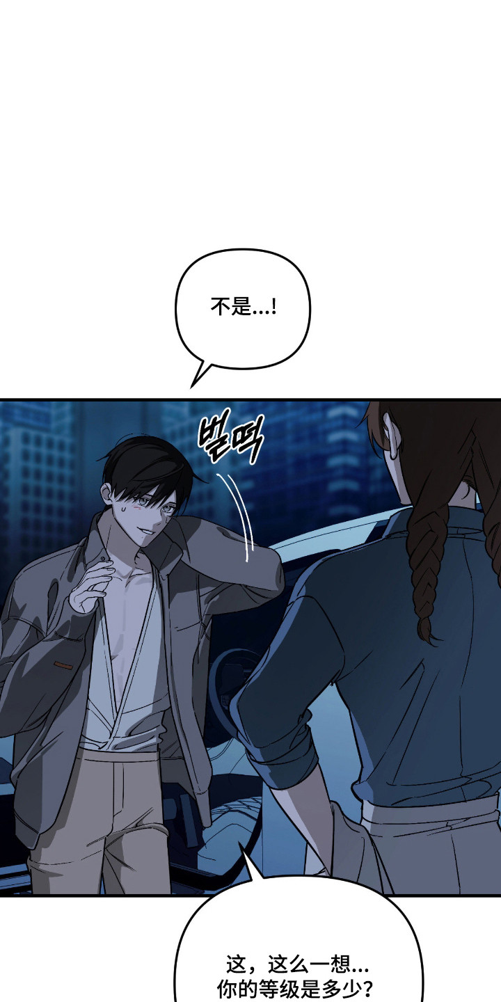 能力者禁猎区漫画,第62章：事情解决3图