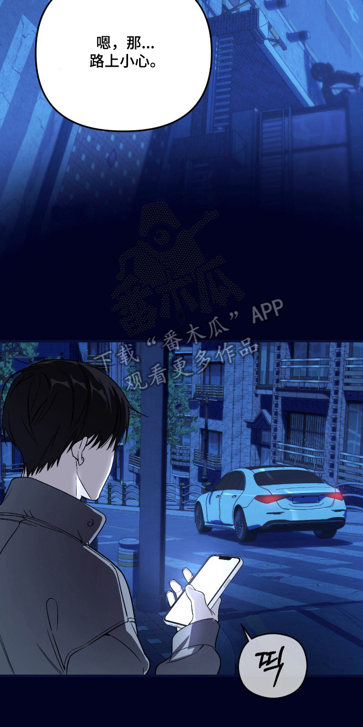 能力者禁猎区漫画,第63章：晚安5图