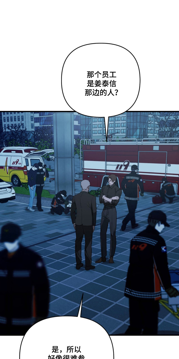 能力者禁猎区漫画,第58章：气氛凝固4图