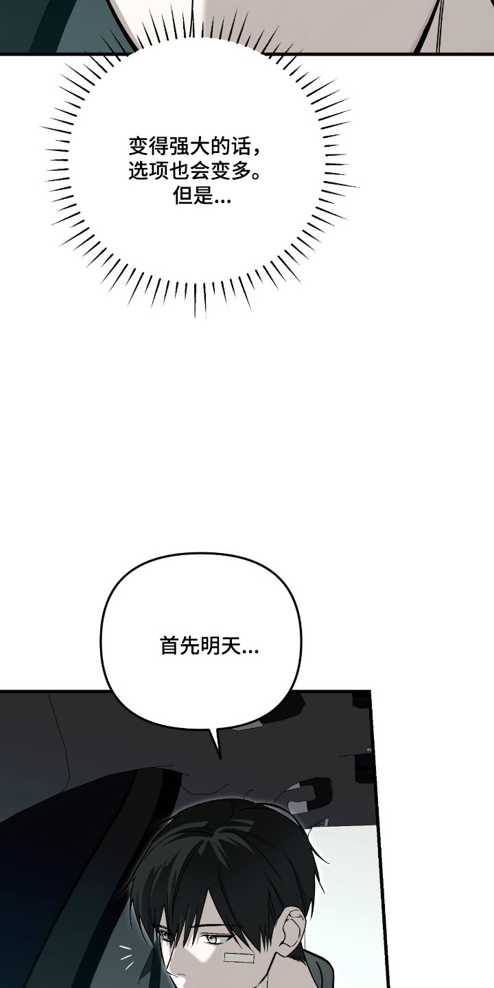 能力者禁猎区漫画,第63章：晚安4图