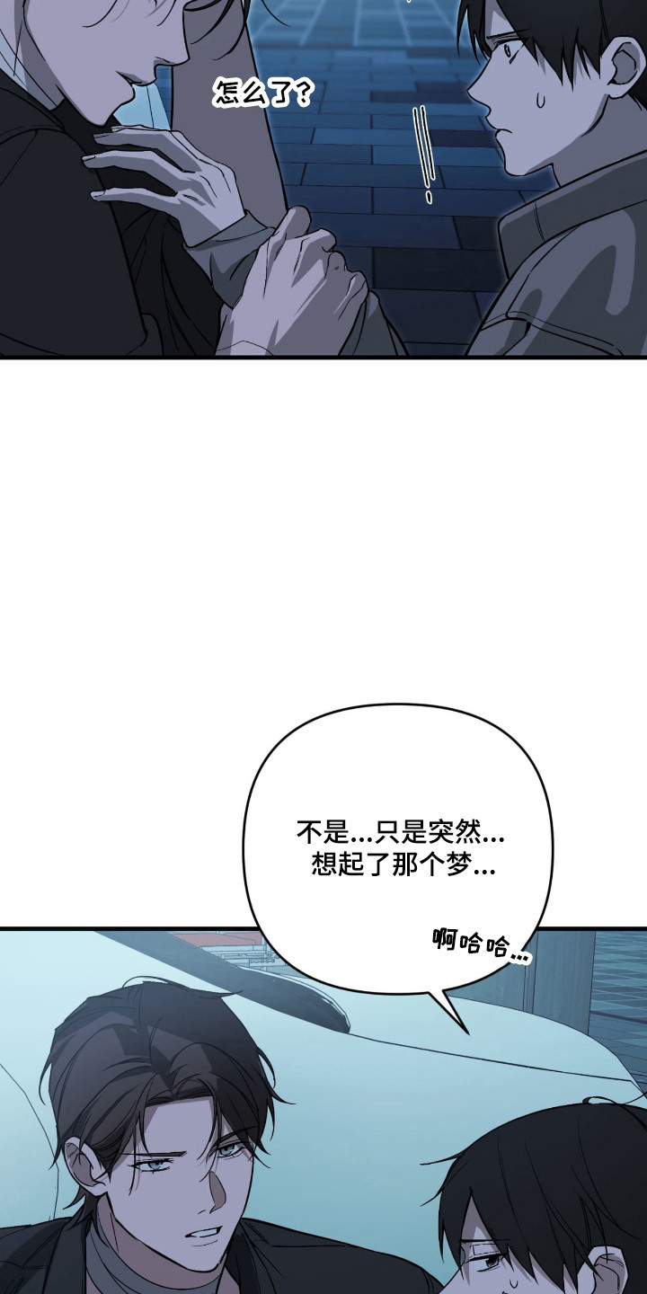 能力者禁猎区漫画,第59章：那个梦2图