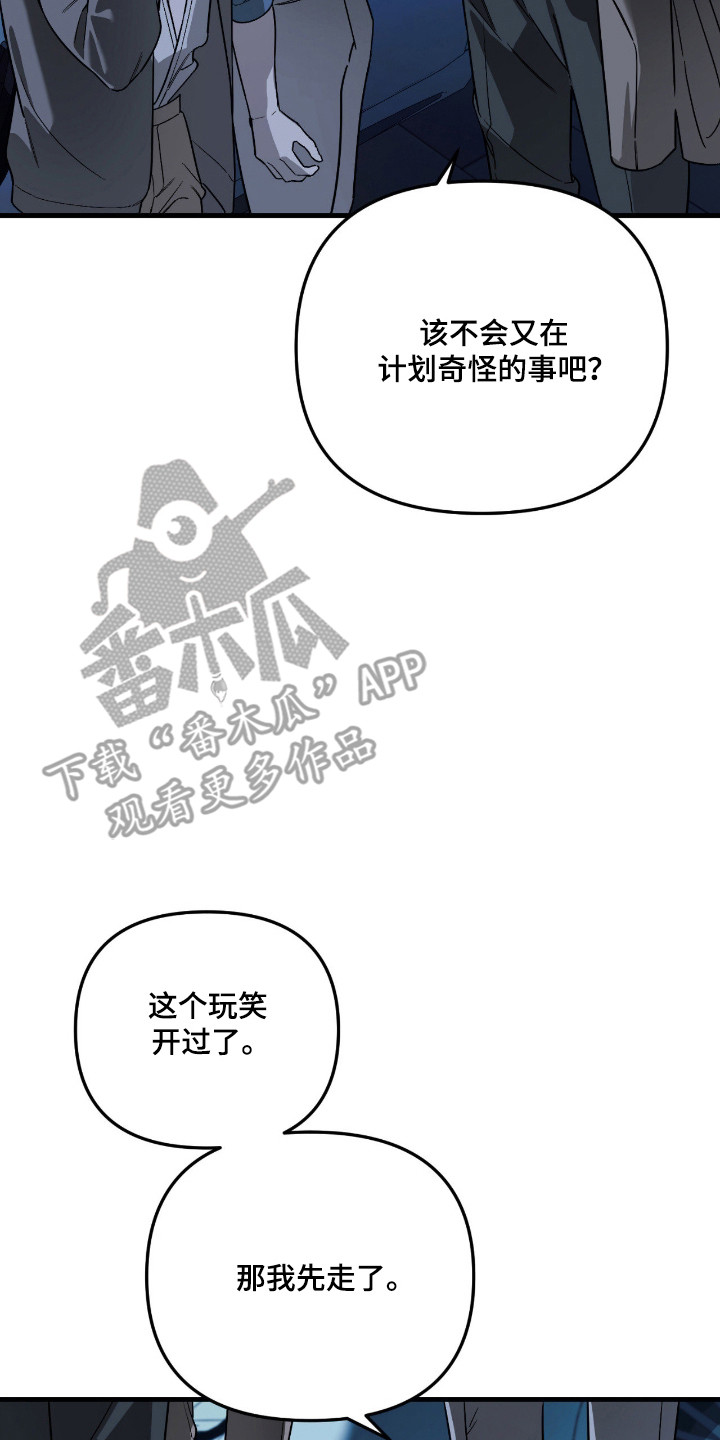 能力者禁猎区漫画,第62章：事情解决1图
