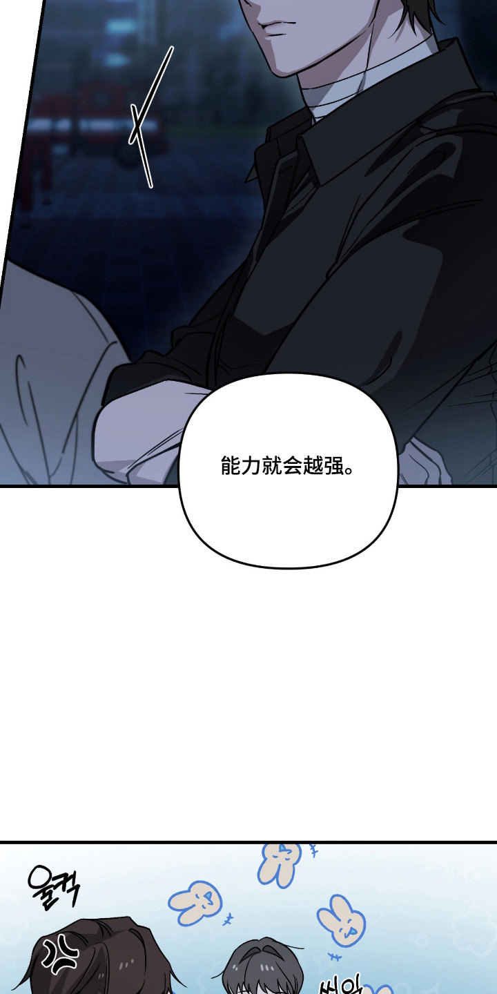 能力者禁猎区漫画,第60章：注意事项3图