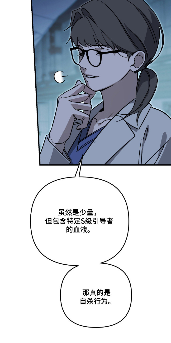 能力者禁猎区漫画,第61章：礼物1图