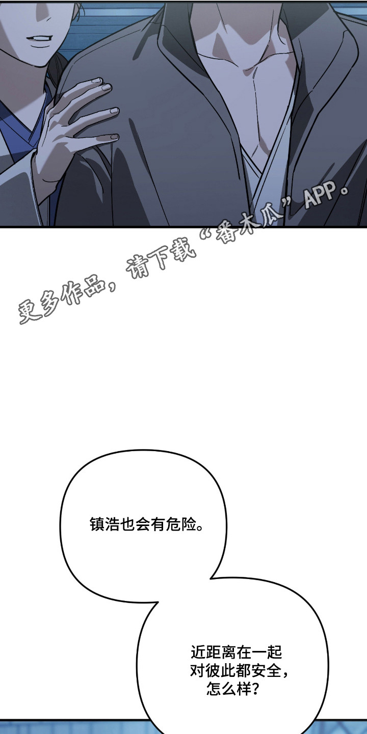 能力者禁猎区漫画,第60章：注意事项5图