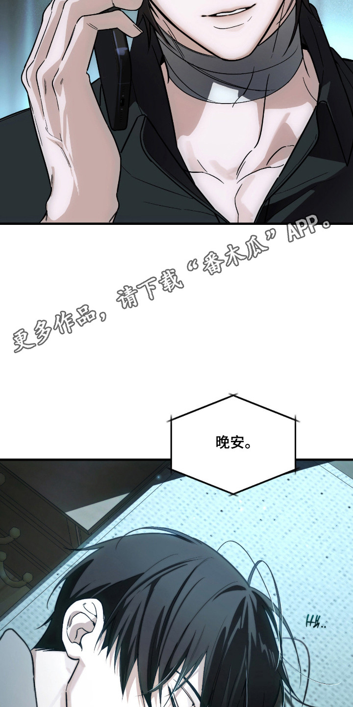 能力者禁猎区漫画,第63章：晚安3图