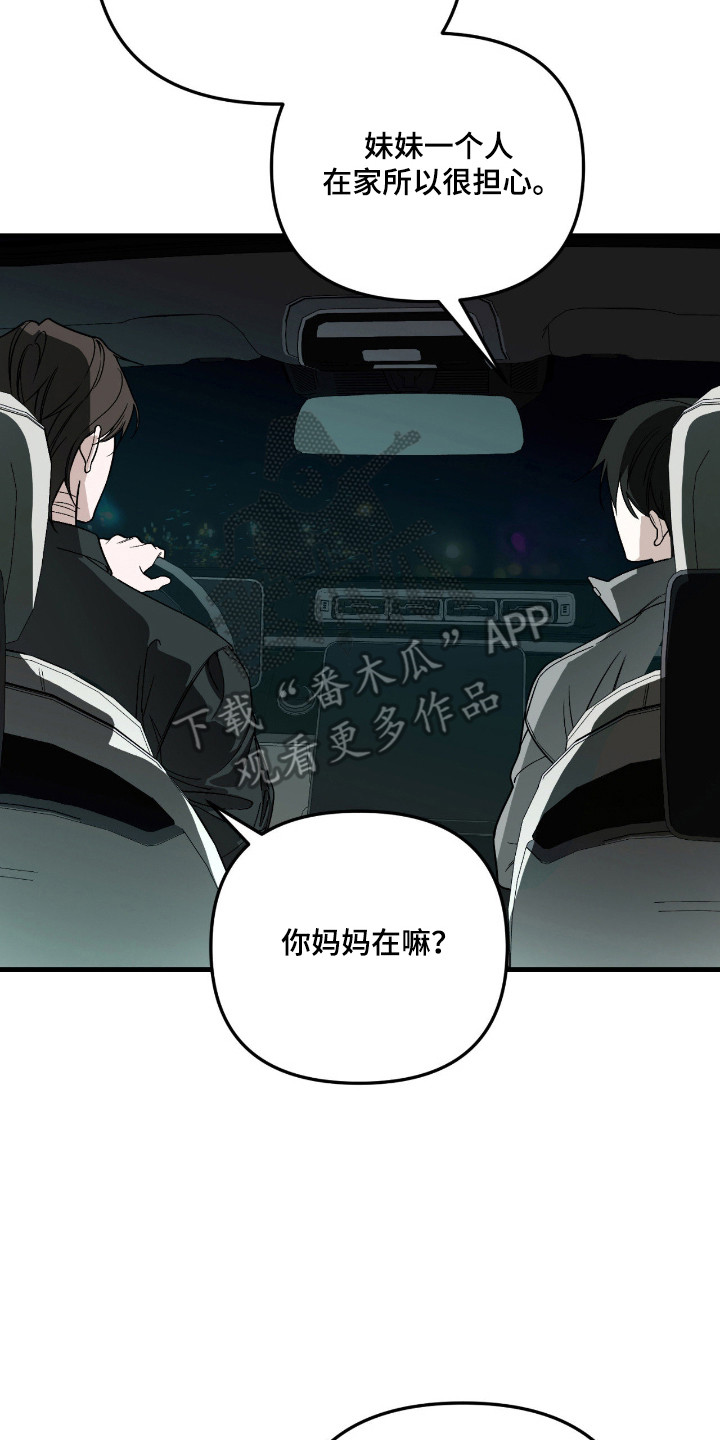 能力者禁猎区漫画,第63章：晚安5图