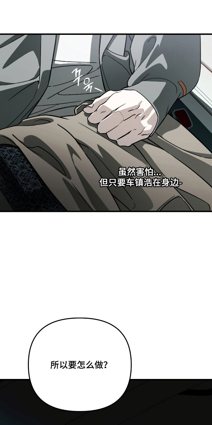 能力者禁猎区漫画,第63章：晚安4图