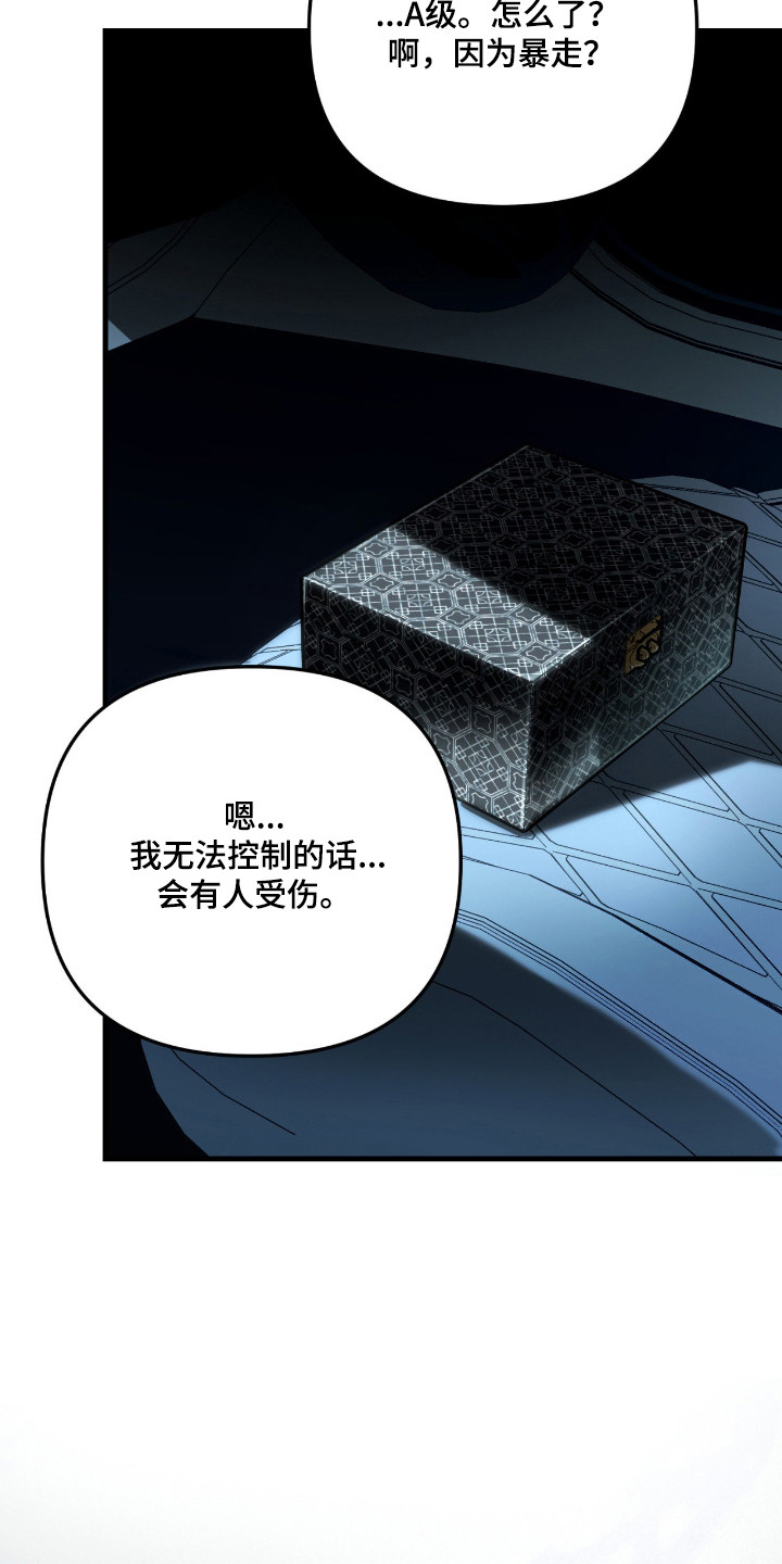 能力者禁猎区漫画,第62章：事情解决2图