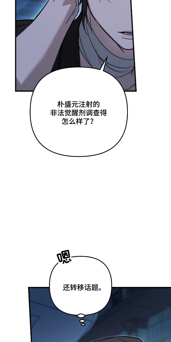 能力者禁猎区漫画,第61章：礼物5图