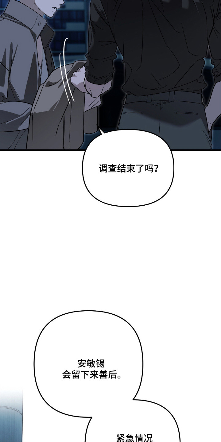 能力者禁猎区漫画,第62章：事情解决3图