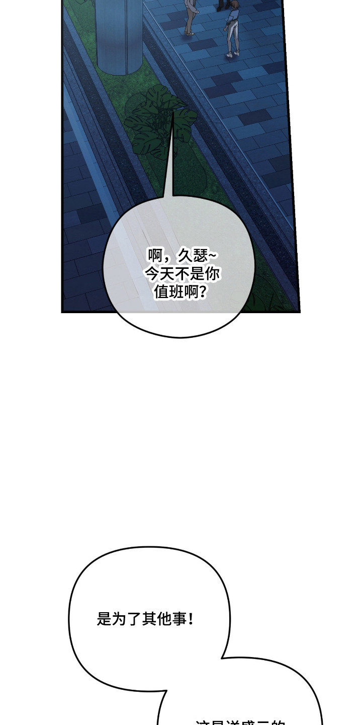 能力者禁猎区漫画,第61章：礼物3图