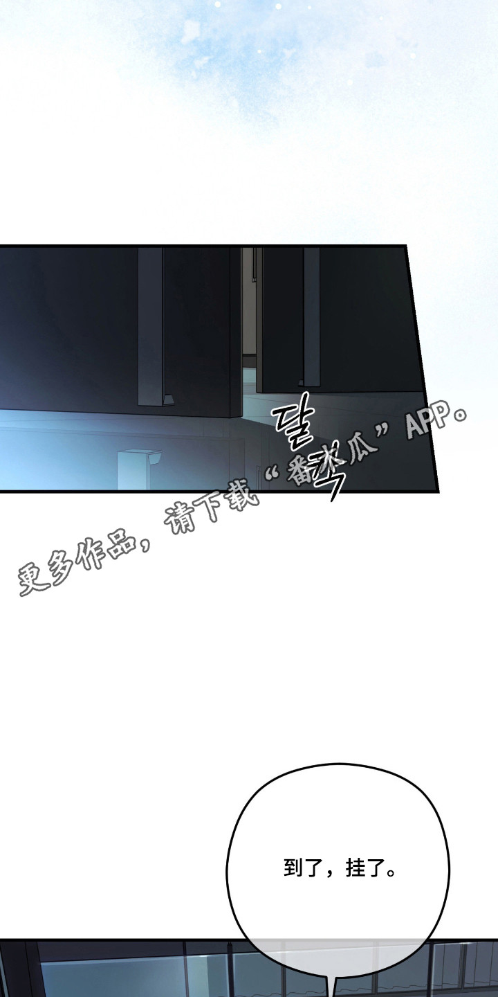能力者禁猎区漫画,第63章：晚安3图
