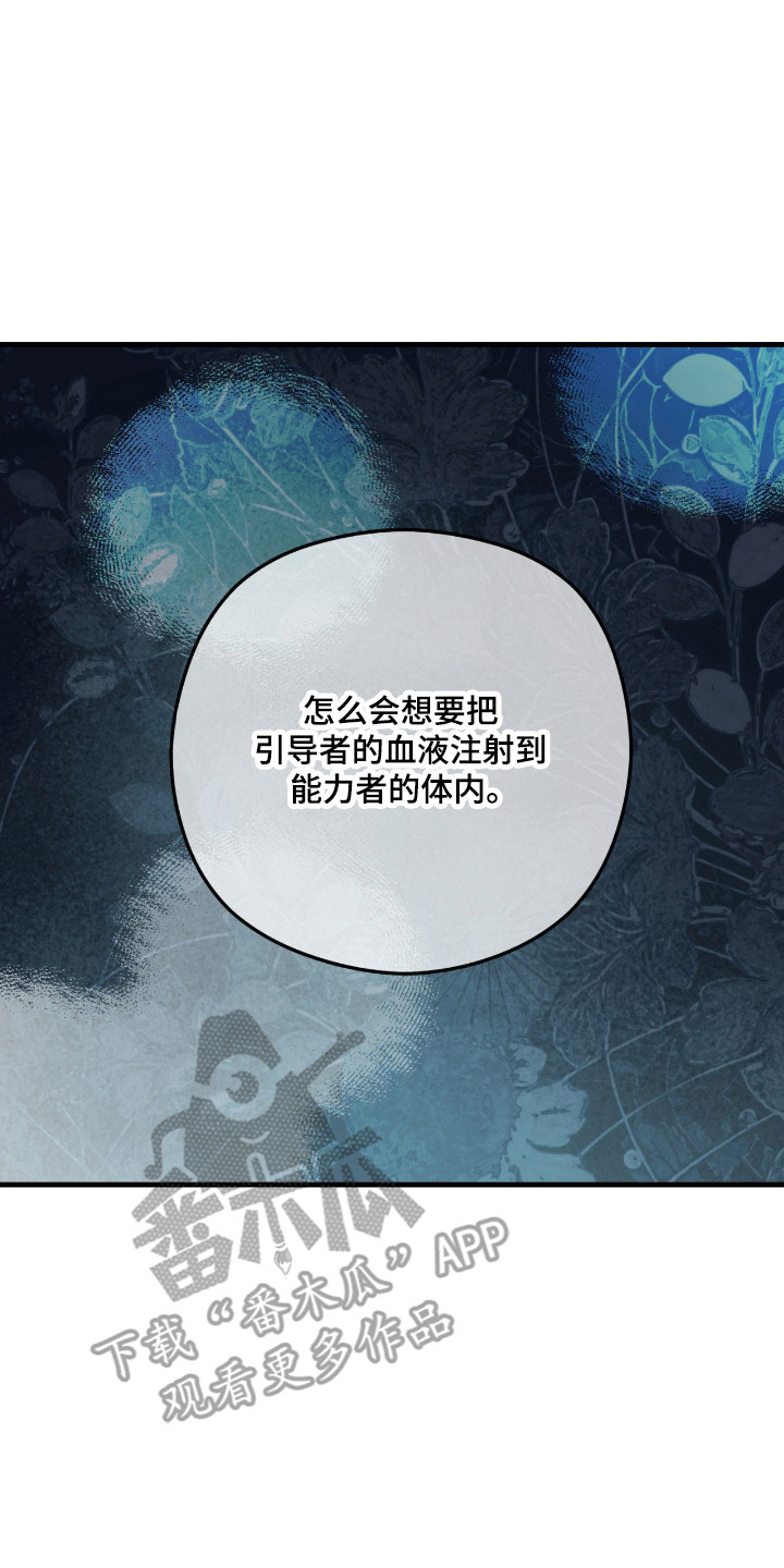 能力者禁猎区漫画,第61章：礼物2图
