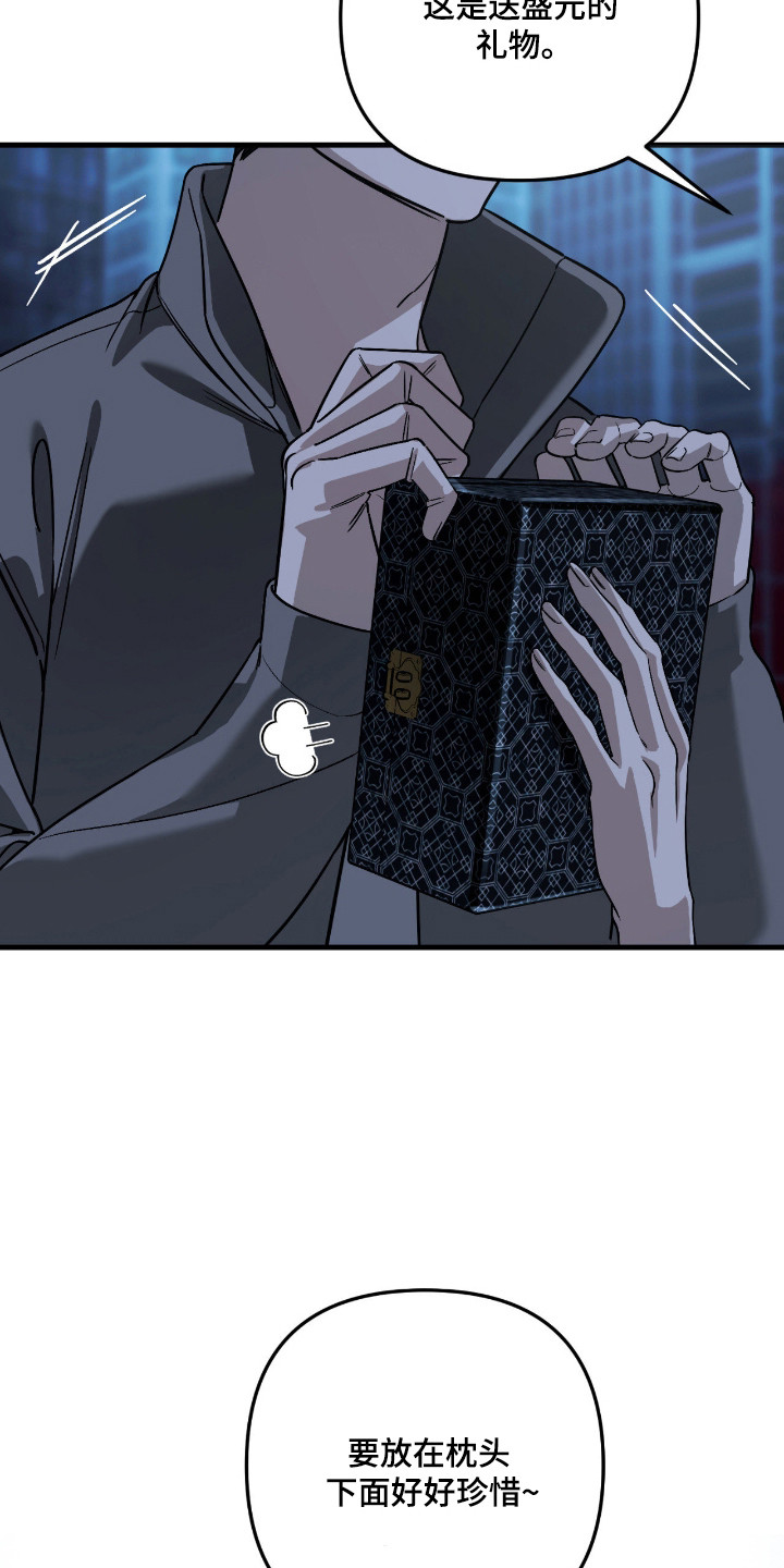 能力者禁猎区漫画,第61章：礼物4图