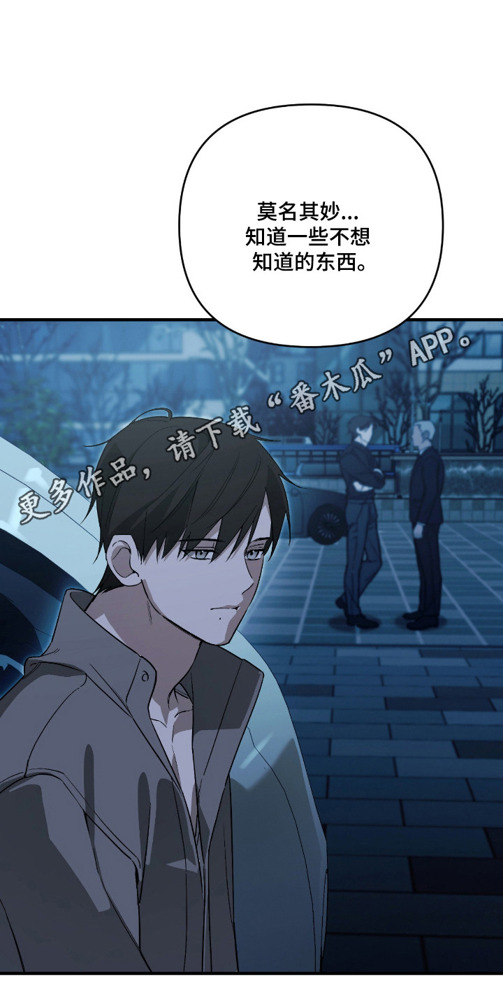 能力者禁猎区漫画,第58章：气氛凝固3图