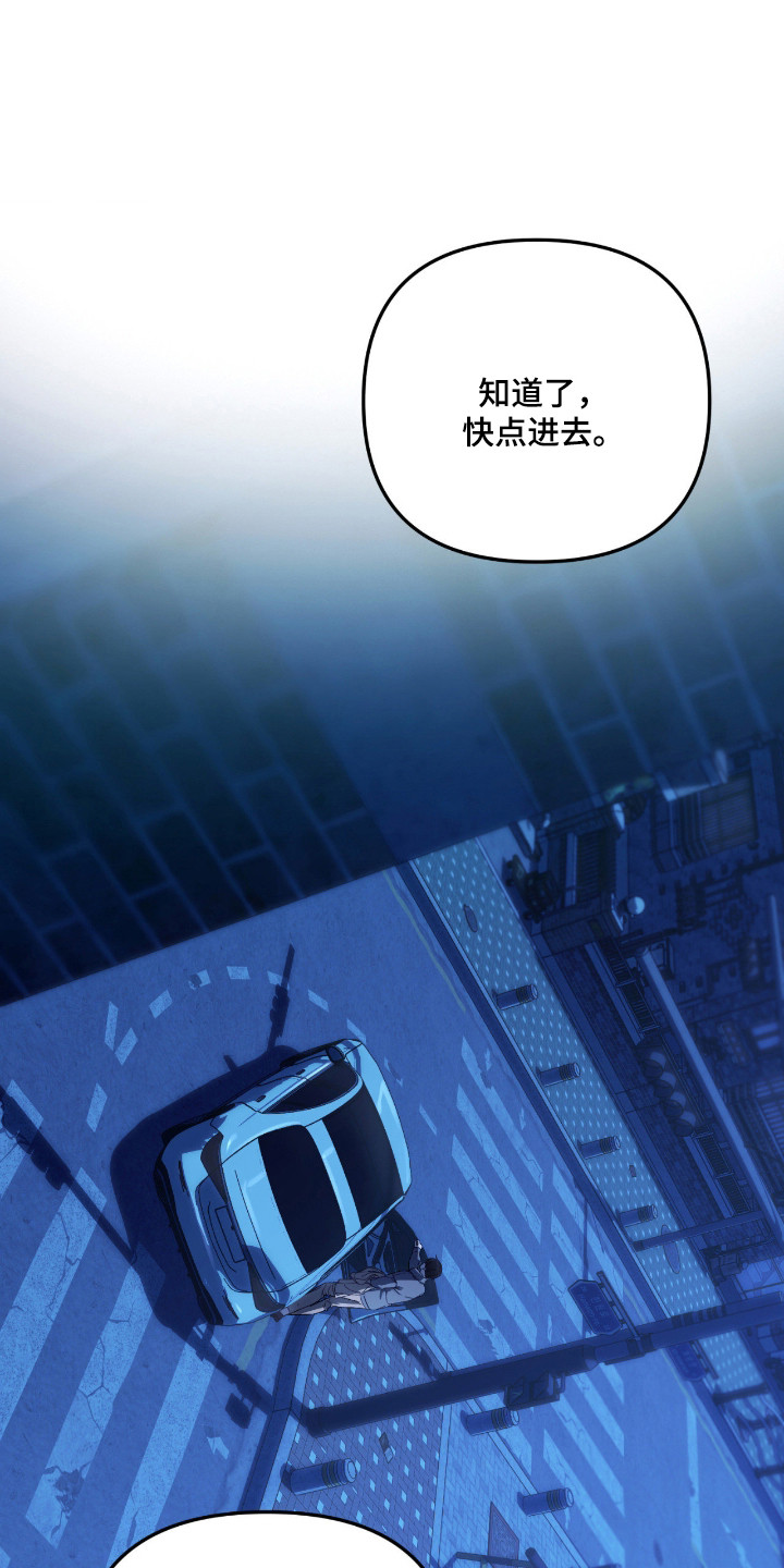 能力者禁猎区漫画,第63章：晚安4图