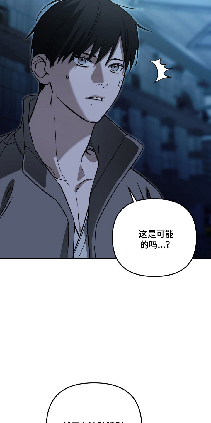 能力者禁猎区漫画,第60章：注意事项1图