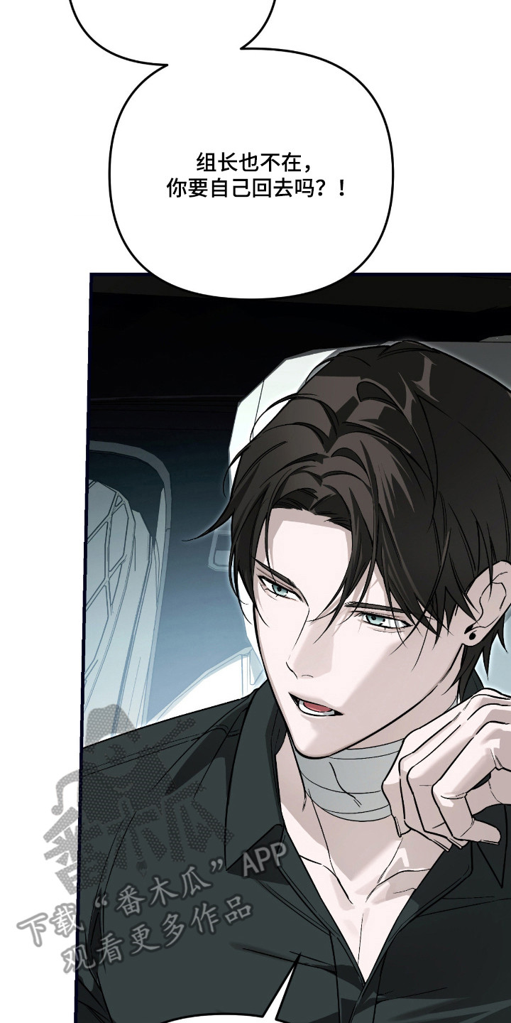 能力者禁猎区漫画,第63章：晚安3图