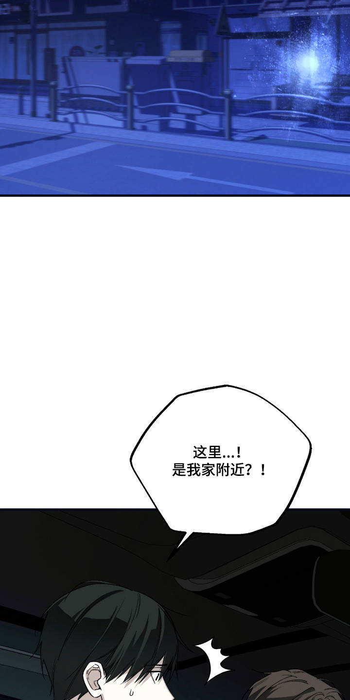 能力者禁猎区漫画,第63章：晚安1图